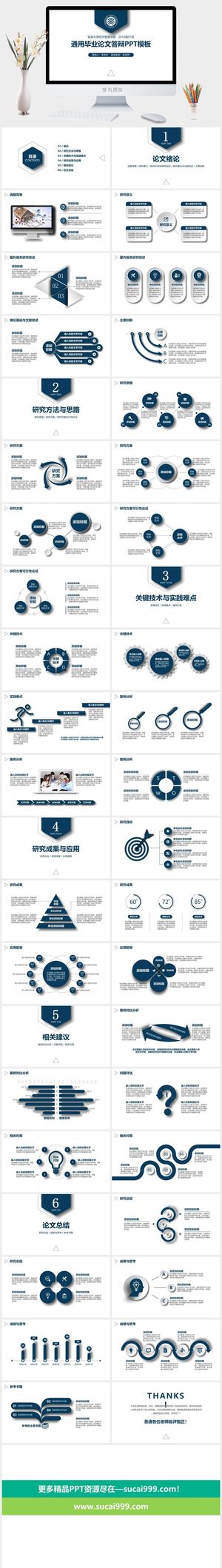 通用毕业论文答辩微立体风汇报PPT预览图